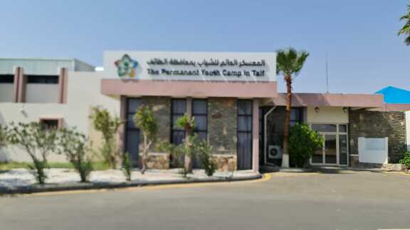 صيانة و نظافة و تشغيل للمعسكر الدائم للشباب بمحافظة الطائف